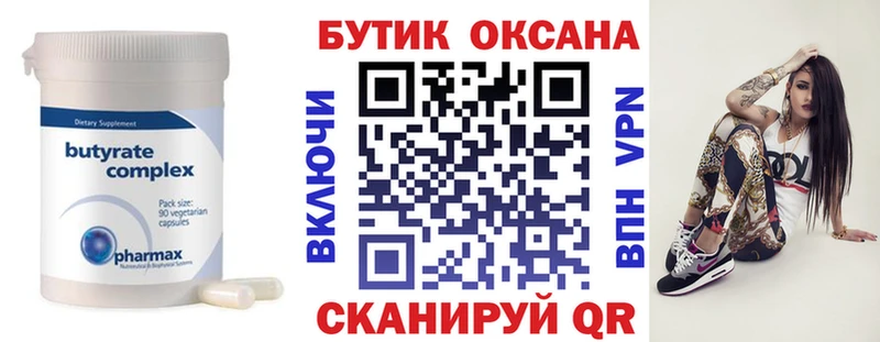 Бутират буратино  Заречный 