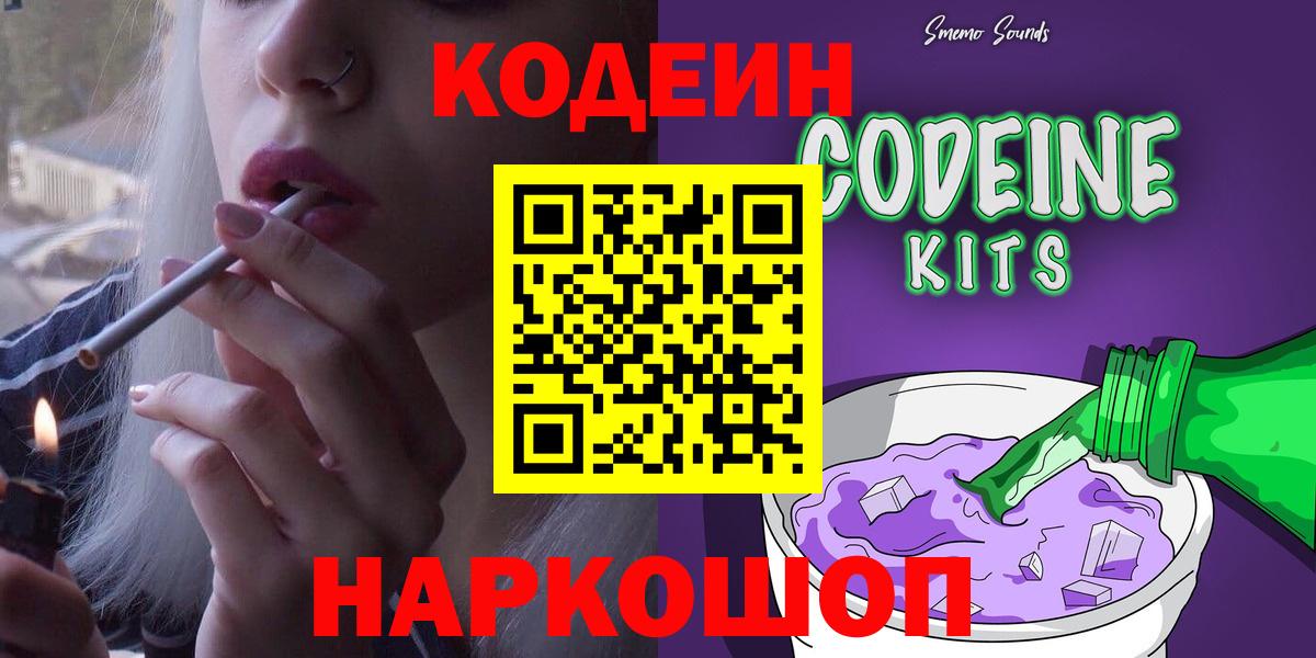 Заречный  Кодеин напиток Lean (лин)  Вход с VPN 