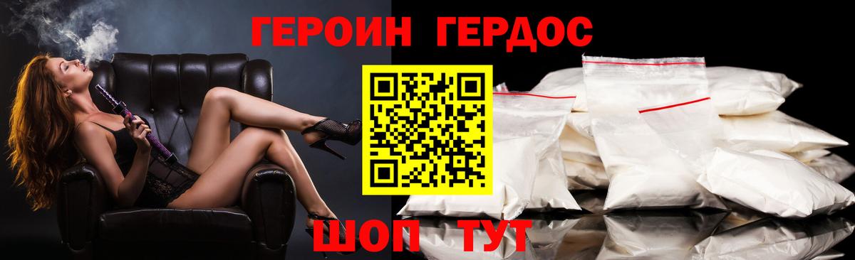ГЕРОИН VHQ  Вход с VPN  Заречный 