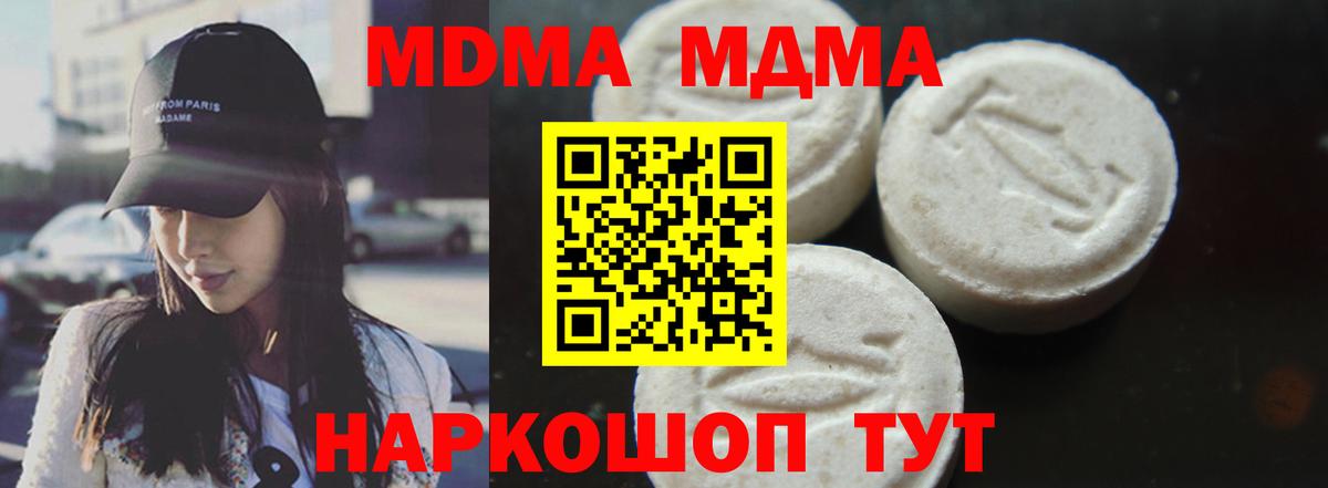МДМА Molly  Вход с VPN  Заречный 