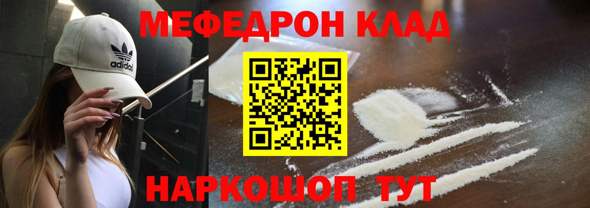 Мефедрон кристаллы  ссылка на мегу рабочий сайт  Мефедрон мука  МЕФ  Заречный  Вход с VPN 
